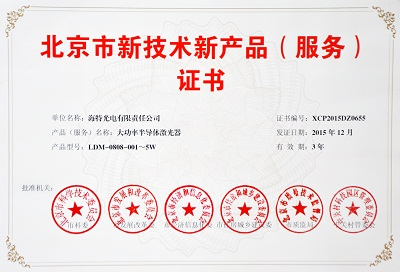 New Technology and Product Certificate