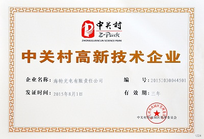 Zhongguancun High - tech Enterprise Certificate