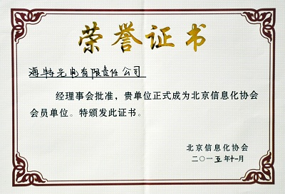 Member of Beijing Information Association