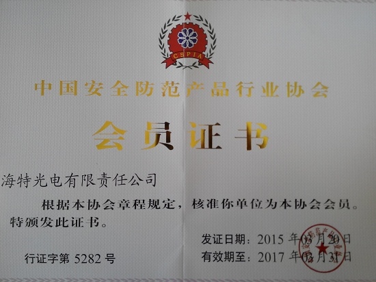 China Security Association Membership