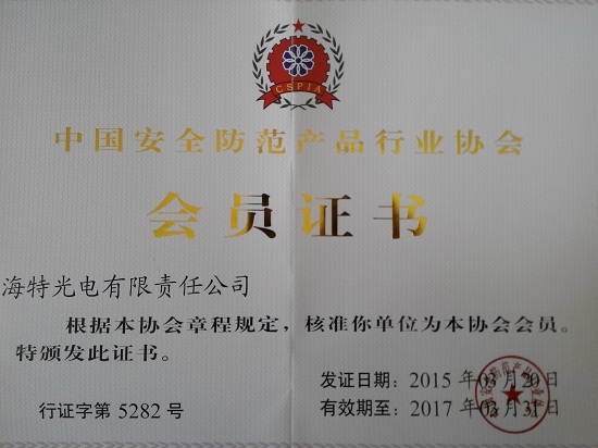 China Security Association Membership