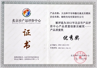 Beijing Product Quality Certificate