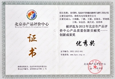 Beijing Innovation Award Certificate